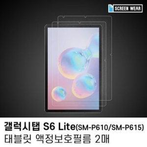  라이트 방탄 액정보호필름 2매갤럭시탭S6