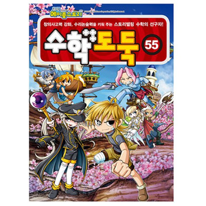 서울문화사 수학 도둑 (시리즈선택)_이미지