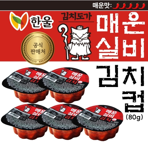 실비김치컵 80g 5개