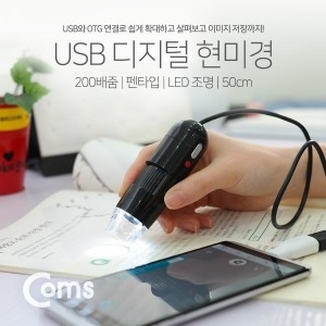 라이트컴 Coms 현미경USB 펜타입 줌 LED 조명 200배 50cm_이미지