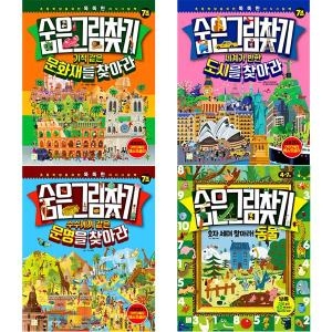 숨은그림찾기 문화재 도시 문명 동물 4종