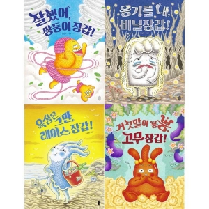 책읽는곰 장갑 초등학교 세트 전4권