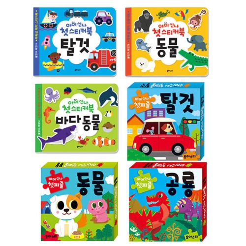 아이신나 첫퍼즐 탈것 공룡 동물