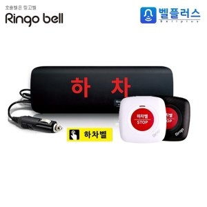 무선 버스 하차벨 1+22 세트 상품 통근버스 강력추천