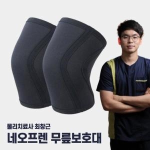 셀러허브 물리치료사 최창근 헬스 무릎보호대 니슬리브 네오프렌 S5329793