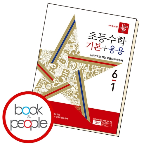 디딤돌 초등 수학 기본+응용 6-1 24년이미지입니다. 누르면 해당 게시물로 새창이동합니다.