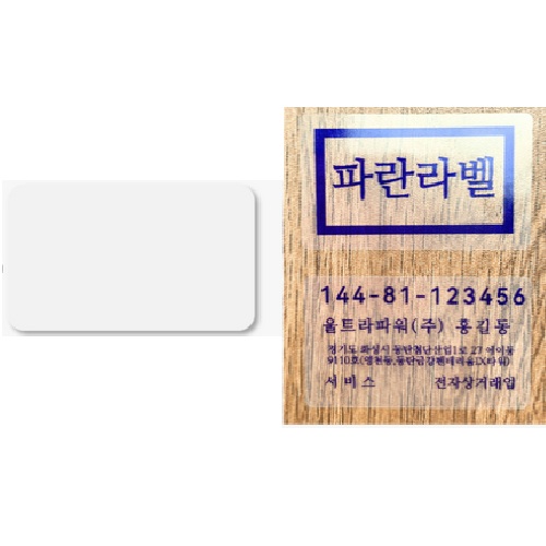 niimbot B21/B1 라벨지 50 x 30mm (파란글씨/사각투명)_이미지