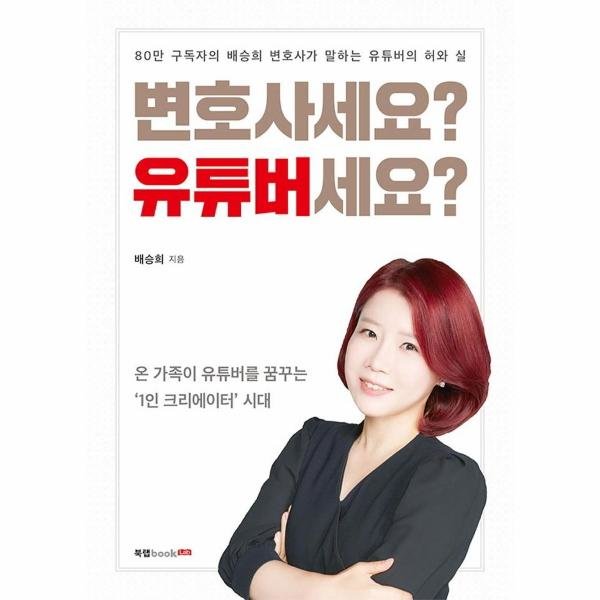 변호사세요 유튜버세요_이미지