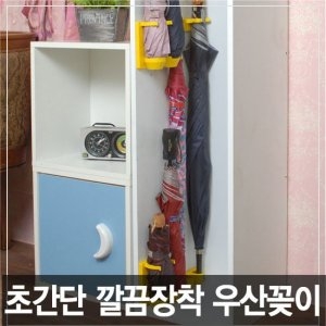 성강 초간단 걸이식 우산꽂이