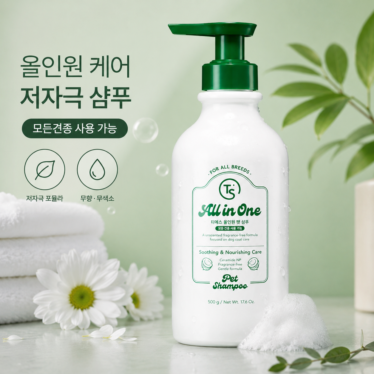 올인원 펫샴푸 500ml