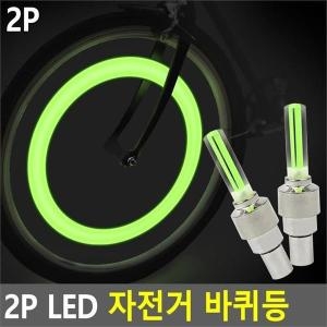 ����� 2P LED ������ ������ S8105411