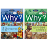 WHY 세계사 세트 (세트(2권))_이미지