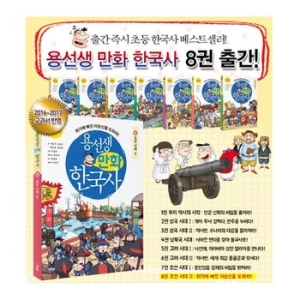 사회평론 용선생 만화 한국사 (세트(8권))_이미지