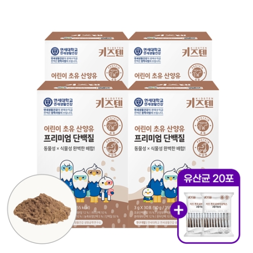 키즈텐 어린이 초유 산양유 프리미엄 단백질 30포