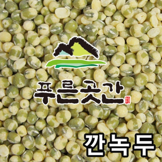 그랜드농산 푸른곳간 깐녹두 1kg (1개)_이미지