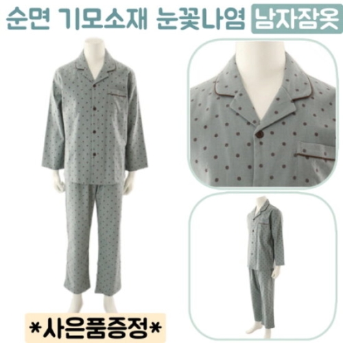 신영와코루 비너스 남성 눈꽃나염 따뜻한 순면 기모 잠옷 VPA4452MK