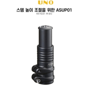우노  자전거 사이클 스템높이 조절공구 ASUP01