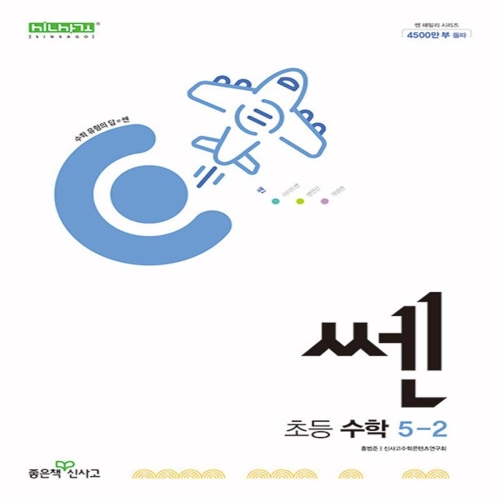쎈 초등 수학 5-2 2024