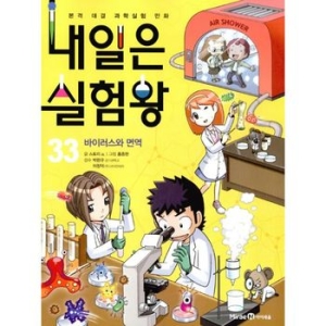 아이세움 내일은 실험왕이미지입니다. 누르면 해당 게시물로 새창이동합니다.