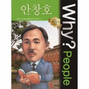 WHY People (안창호)_이미지