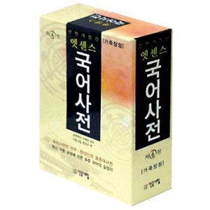 민중서림 엣센스 국어사전 (가죽)이미지입니다. 누르면 해당 게시물로 새창이동합니다.
