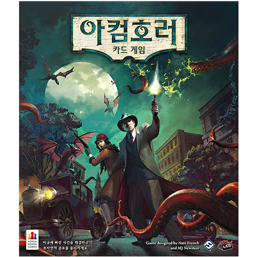 코리아보드게임즈 ㅤ아컴호러 카드게임 개정판_이미지