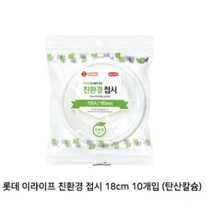 롯데알미늄 이라이프 친환경접시180(탄산칼슘)이미지입니다. 누르면 해당 게시물로 새창이동합니다.