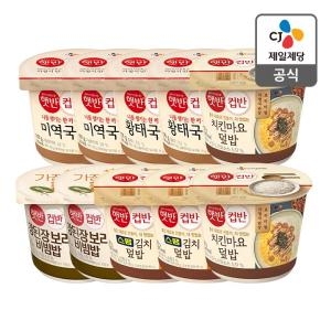 햇반 컵반 한끼 뚝딱 A세트 (총8개)