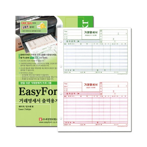 이지폼 거래명세서 출력용지 A4 (200매)