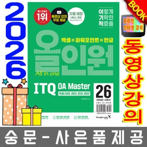�������� �̱��� ITQ ȯ�����޺� OA Master 2020+2016 ����Ư�� ������� ���� ����������