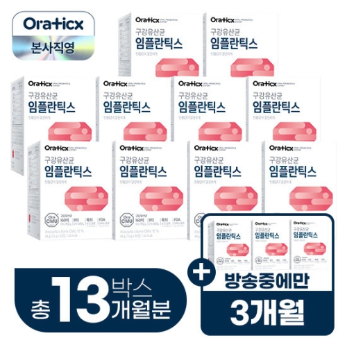 오라팜 오라틱스 구강유산균 임플란틱스 30정 (13개)