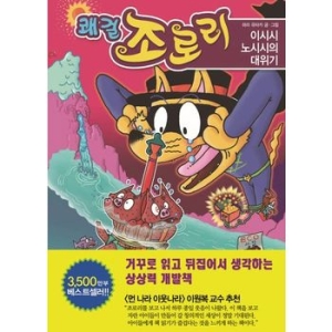 을파소 쾌걸 조로리 (이시시 노시시의 대위기)_이미지