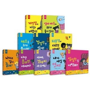 온 가족이 함께 보는 레아 성장 그림책 세트 (전10권)