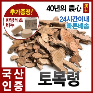 자애인 자연산 토복령 1200g 망개나무뿌리 토봉령_이미지