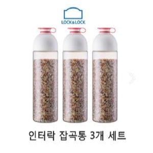 락앤락 인터락잡곡통 3개 발효용기 냉장고정리용기_이미지