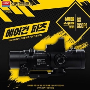 아카데미 비비탄총 에어건 파츠 6배율 스코프 비비탄 저격총_이미지