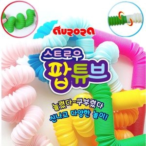 오로라 알록달록 스트로우 빨대 팝튜브 6개 색상랜덤