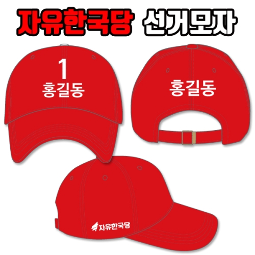 탑앤탑 더불어민주당 선거모자 A2+B1+C2 타입