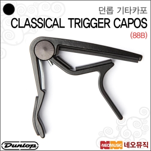 Classical Trigger Capo 88B / 클래식 기타 용 카포/ USA