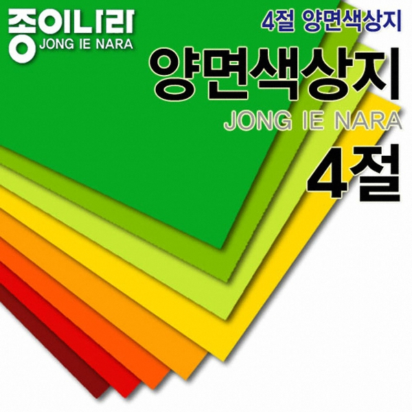 양면 색상지 10매