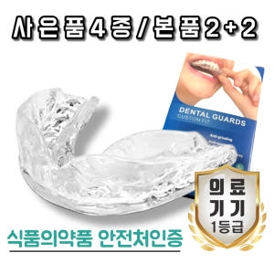 가드시스 스플린트 잘때이갈이 치료 턱관절 교정기 DTGD-001