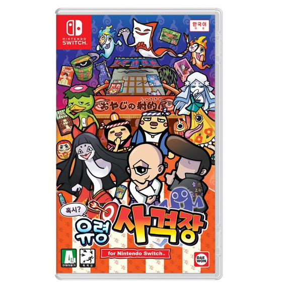  혹시 유령사격장 한글판 SWITCH, 패키지칩