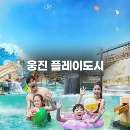 웅진플레이도시 ㅤ부천 워터파크 야간 입장권 (경기)_이미지