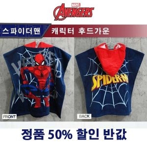어벤져스 비치 후드 스파이더맨 비치타올 후드