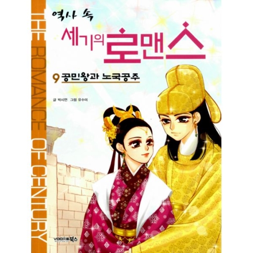 북스 역사 속 세기의 로맨스 (9탄)_이미지
