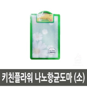 남양키친플라워 키친플라워 나노항균도마 소_이미지