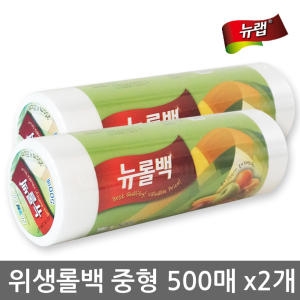 뉴랩 뉴롤백 25x35cm (중) 500매 [2개(1,000매)]