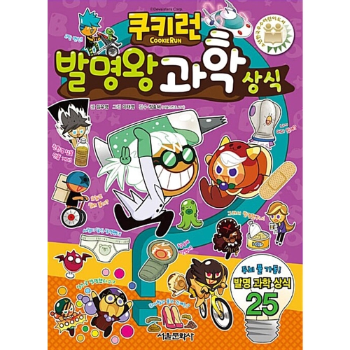 서울문화사 쿠키런 펀펀 상식시리즈 (20탄)