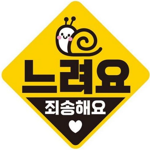 제제데코 고휘도반사 자석스티커 느려요 죄송해요1