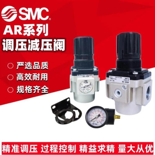 SMC 감압 밸브 AR20/AR30/AR40-04-03-02-01G/E/H/B/BG/BE/GH/EH 압력 조절